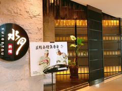 -水月·和牛工坊(水晶郦城店)