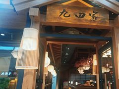 -九田家黑牛烤肉料理(宽城万达店)