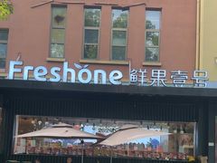 -鲜果壹号(中央景城店)