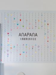 -安那般那皮肤年轻化ANAPANA