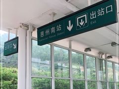 -惠阳站