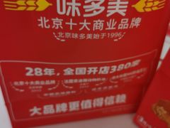 -味多美蛋糕(新和平里店)