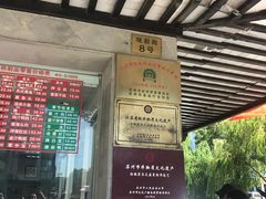 -陆稿荐观前街店