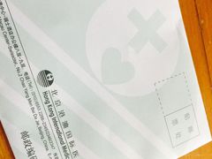 信封-北京港澳国际医务诊所(王府井大街店)