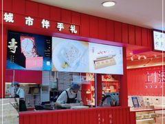 门面-阮大兴糕团(日月光中心店)