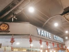 -YAFEE雅菲·粤菜·湘菜·融合菜(魏公村店)