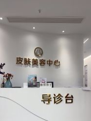 -杭州整形医院·国际部