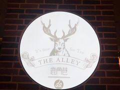 -鹿角巷The Alley(龙湖天街店)