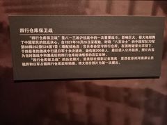 -上海四行仓库抗战纪念馆