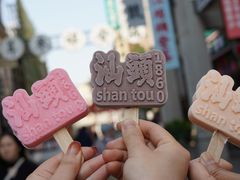 -汕头市小公园