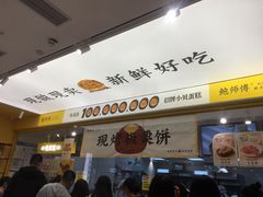 -鲍师傅糕点(凯德云尚广场店)