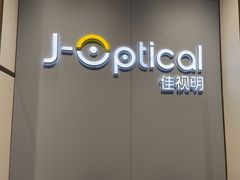 -J-OPTICAL佳视明眼镜·蔡司视觉(吾悦广场店)