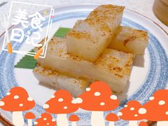 香煎仑头萝卜糕-又一间茶点轩(宝业路店)