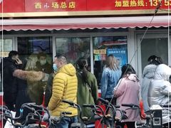 门面-新林麻辣串(西市场总店)