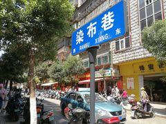 -文山荷鲜居(翠湖店)