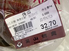 -吴山烤禽 (吴山路店)