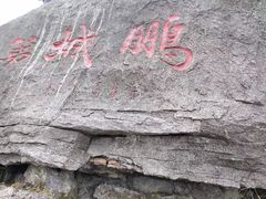 -梧桐山风景名胜区