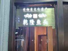 -皇饭儿·王润兴酒楼(河坊街店)