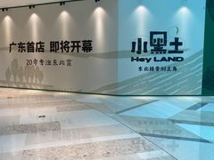 -东莞松山湖万象汇