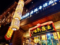 门面-王庄阿咪海鲜大排档(上下杭店)