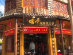 门面-赵氏烩泽腊排骨火锅店(近华浦路店)