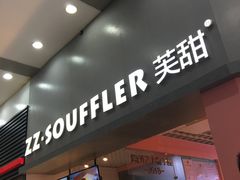 门面-狐狸和向日葵(北京路店)