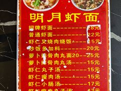 -明月虾面(厦禾路店)