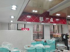 -红房子西点(南京东路店)