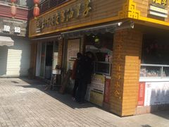 -王阿姨文昌油赞子(府桥街店)