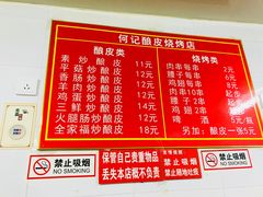 菜单-何记酿皮店(西流湾店)