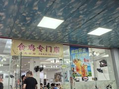 -成惠食府(赤岗店)