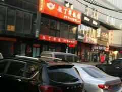 -敏丁拌饭(中街总店)
