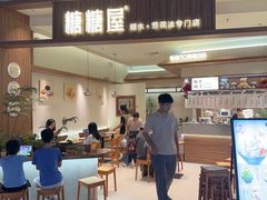-糖糖屋•糖水•雪花冰店(时尚天河店)