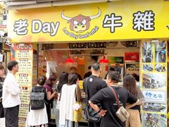 -老day牛杂(官也街总店)