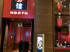 -北方馆(澳门伦敦人店)