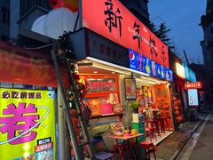 -百事喜乐炸鸡铺(合肥首店)