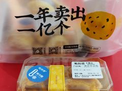 虎皮芋泥卷-鲍师傅糕点(凯德云尚广场店)