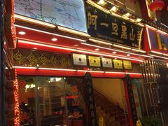 -香丽缘饭馆(黑龙潭店)