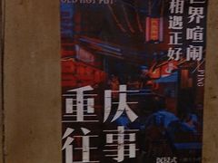 -萍姐火锅·公路夜市(南京新街口店)