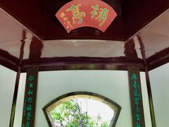 -秋霞圃
