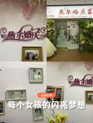 -北京燕尔婚礼策划