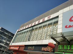 -世纪家家福生活广场(和义店)