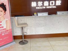 -赫尔森口腔·牙齿种植修复