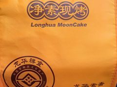 -龙华素斋(龙华路店)