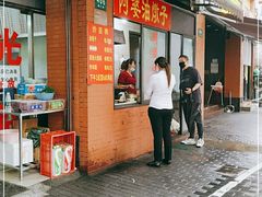 -阿婆油墩子(五里桥路188弄小区店)