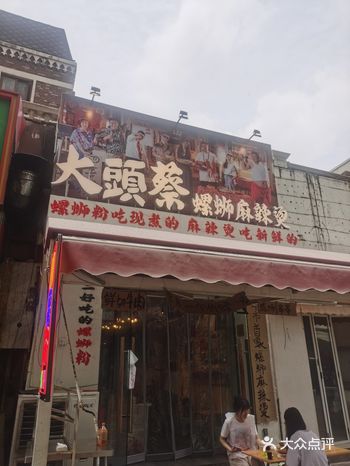 螺蛳粉麻辣烫：天津首家