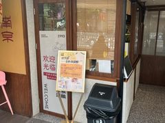 -科巷三姐酒酿(老门东店)