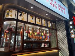 门面-廣順興(黄山路店)
