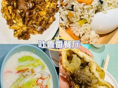 -清真  吐鲁番餐厅(牛街店)