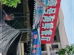-东山壹号海鲜餐厅(金銮名都店)